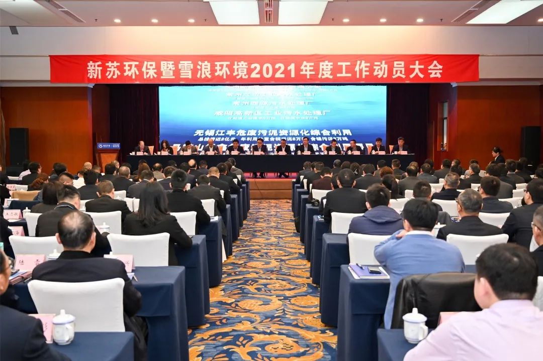 Now step over all red and blue, Fangfei Xinsu environmental protection | snow wave environment held 2021 work mobilization conference