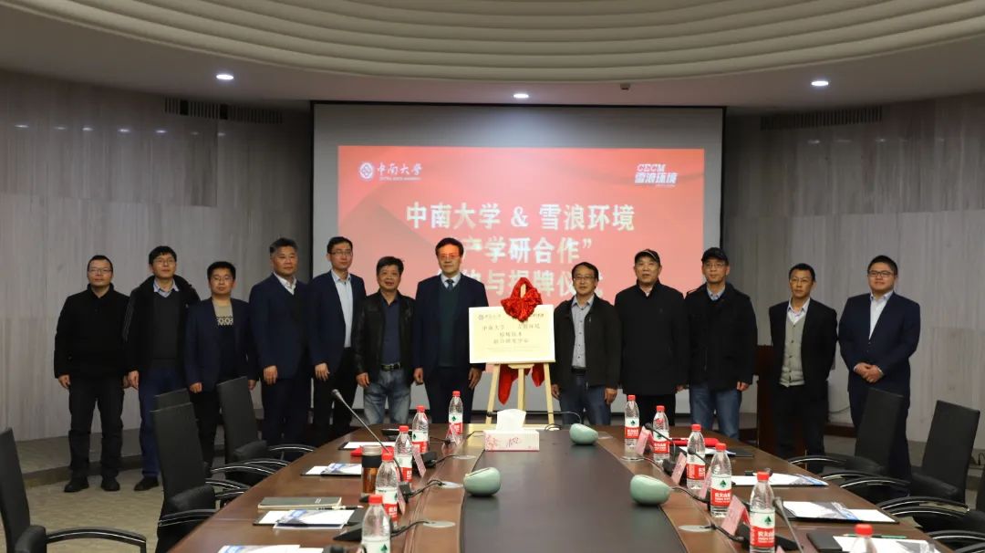 School-enterprise cooperation Snow Wave Environment and Central South University joint Research and development Center was officially established