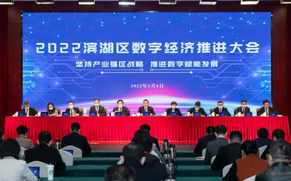 [Group News] Xuelang Environment participated in the 2022 Binhu District Digital Economy Promotion Conference