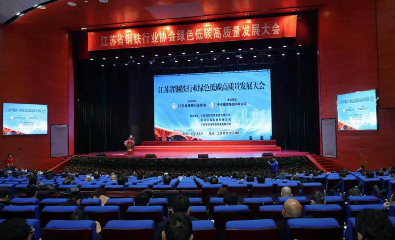 Xuelang Environment participated in the low carbon and high quality development conference of Jiangsu steel industry