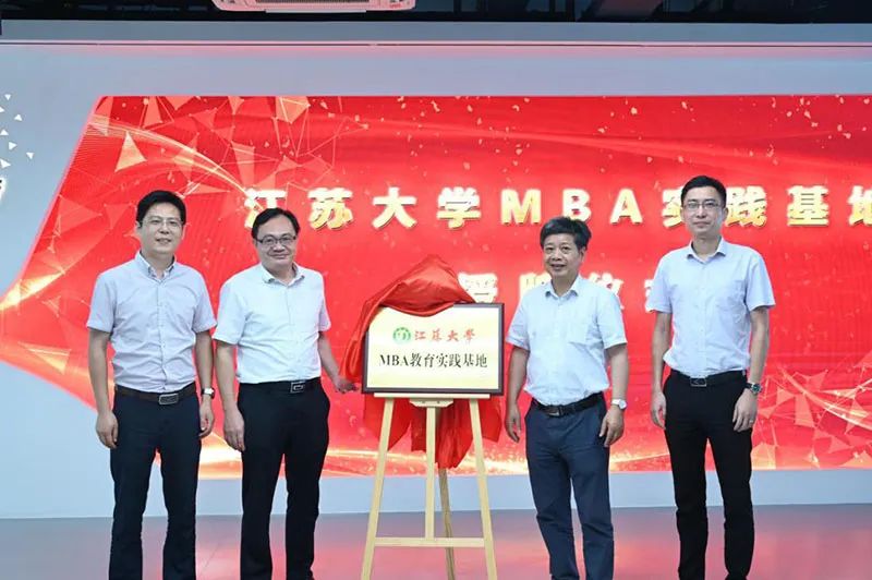 [Group Dynamics] Jiangsu University joins hands with Xuelang Environment to build an MBA education practice base