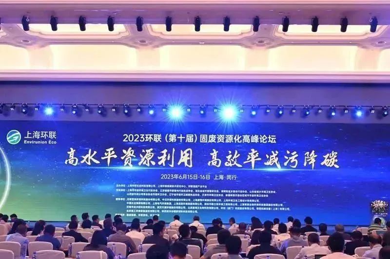 | Xuelang Environmental was invited to participate in the 10th Summit Forum on Solid Waste Recycling